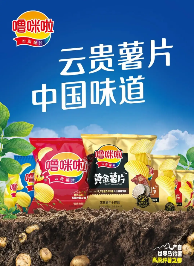 嚕咪啦薯片包裝設(shè)計