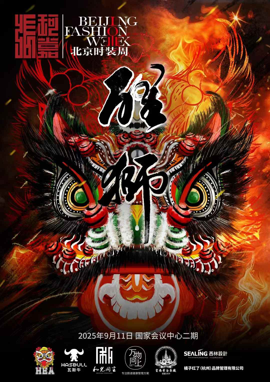 西林設計助力張珂嘉“醒獅”大秀亮相北京時裝周，以東方美學叩響國際時尚之門