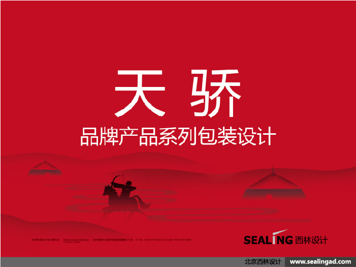 天驕集團品牌與沙棘產(chǎn)品包裝設計
